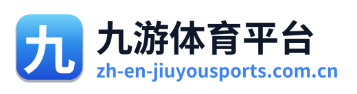 九游体育平台